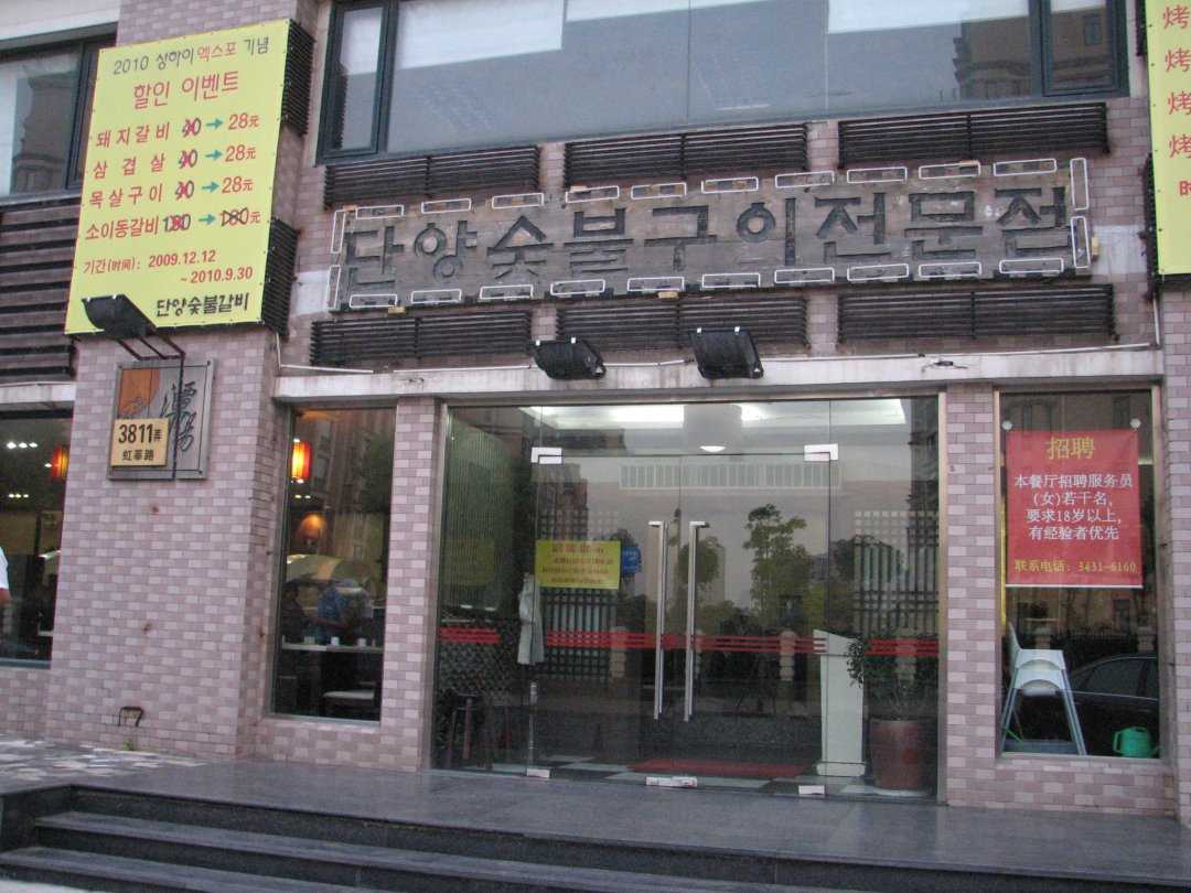 潭阳烧烤