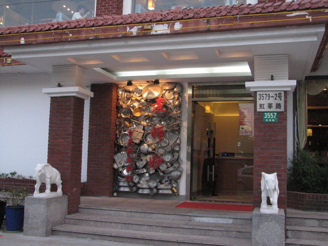 煮师妙