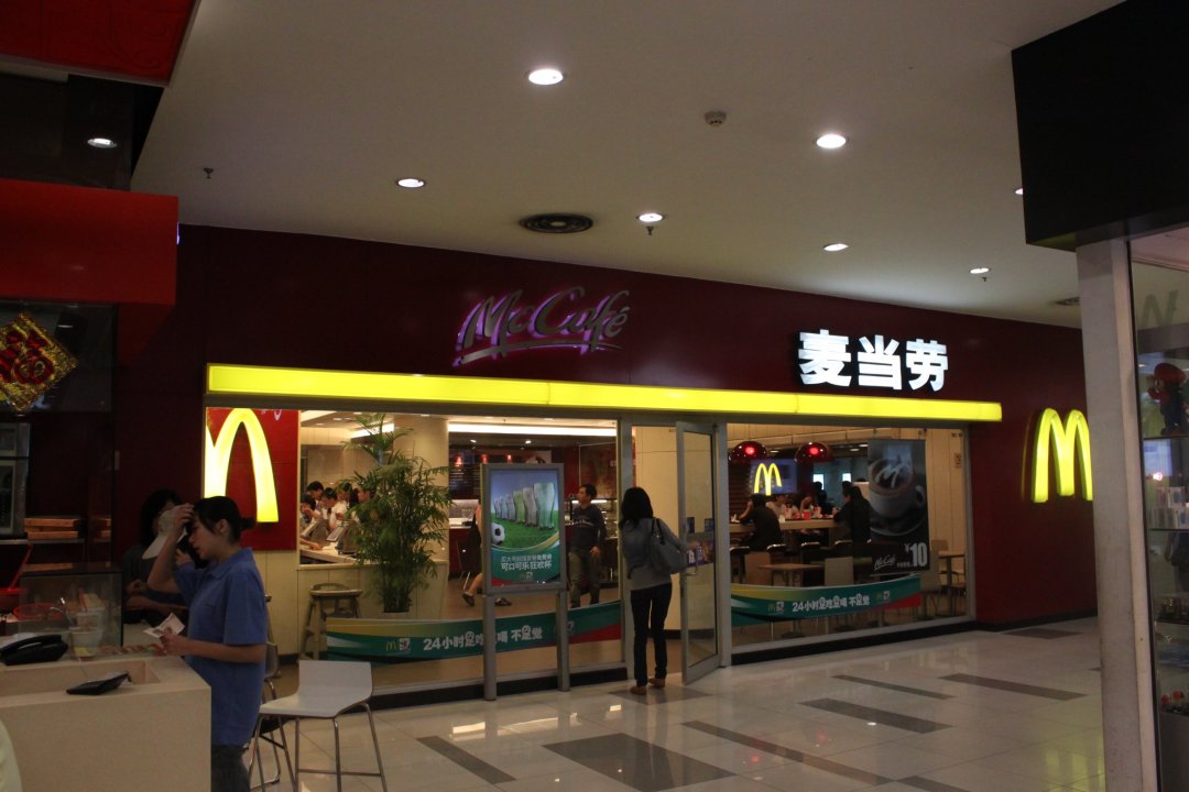 麦当劳