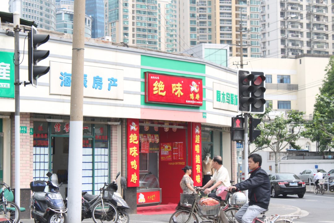 绝味鸭脖