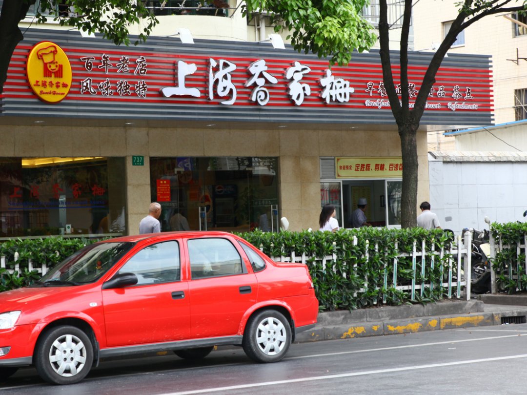 上海乔家栅