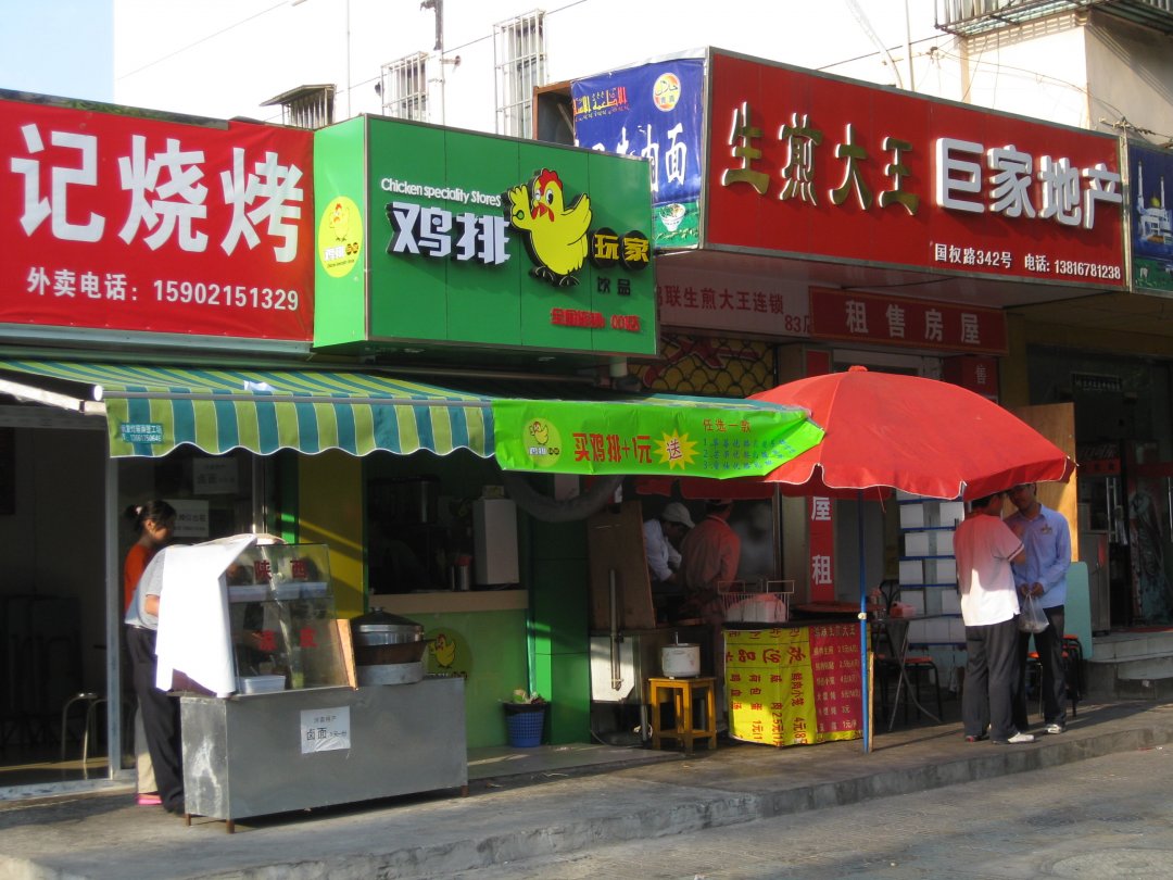 鸡排玩家