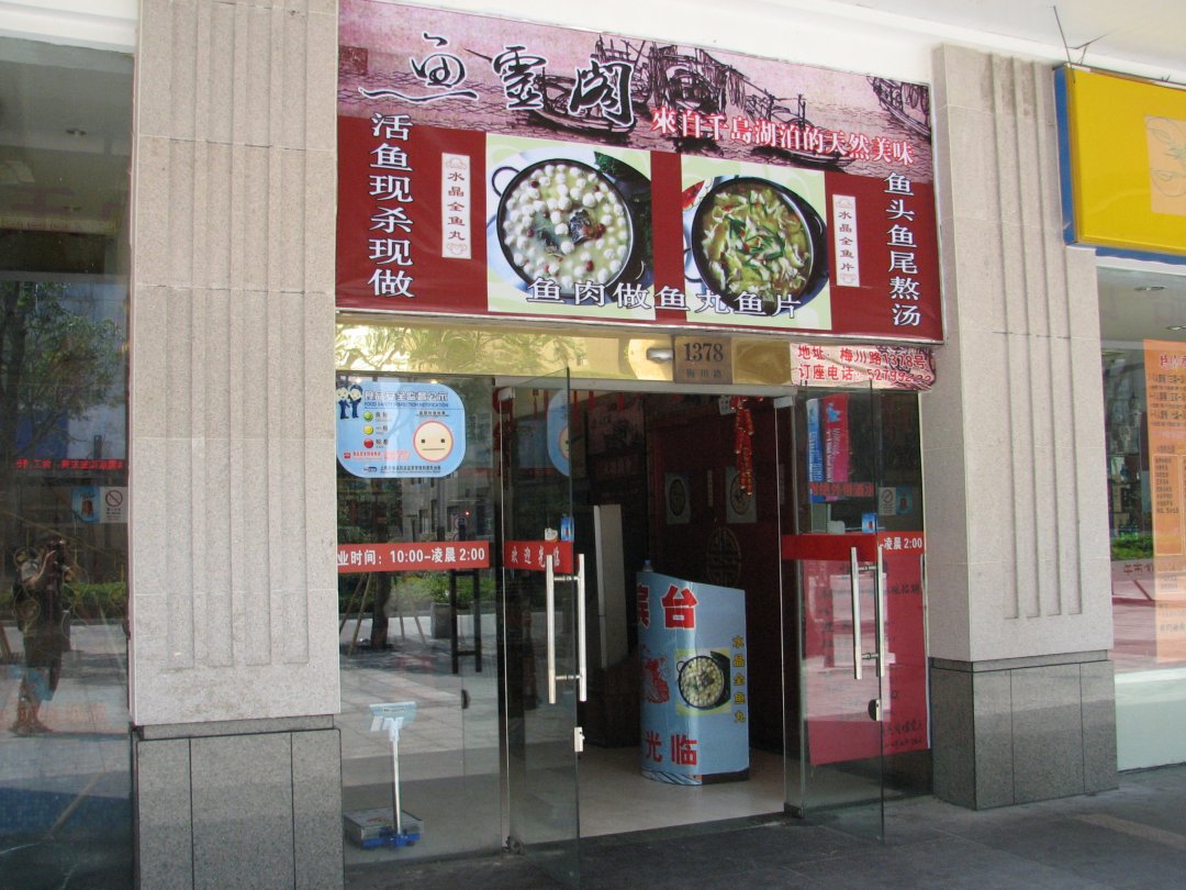 鱼灵阁蒙骨王
