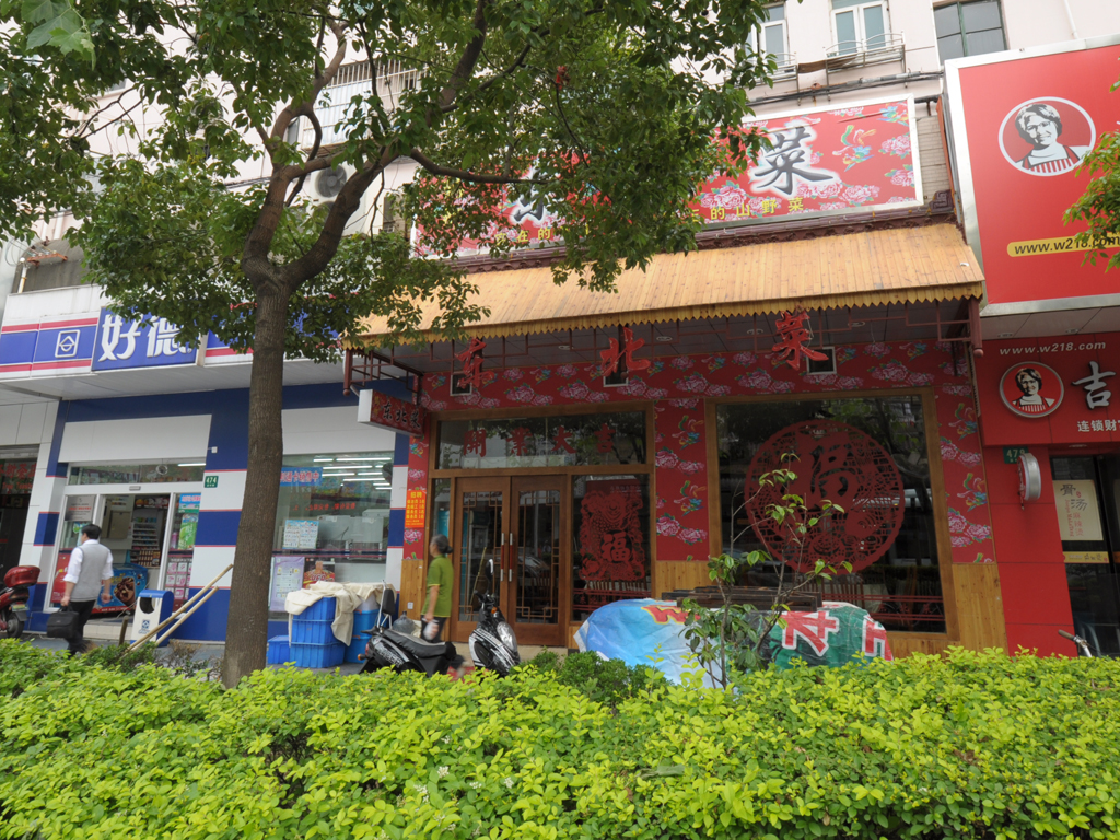 东北菜