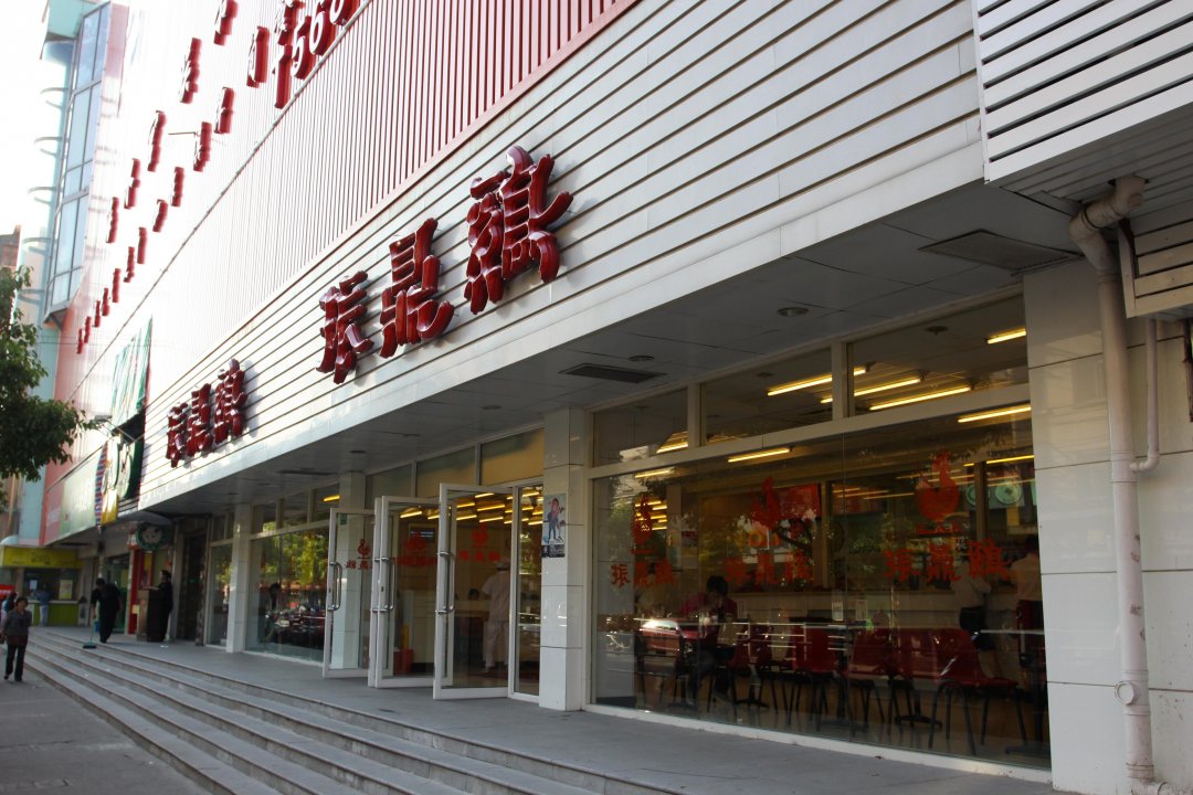 振鼎鸡