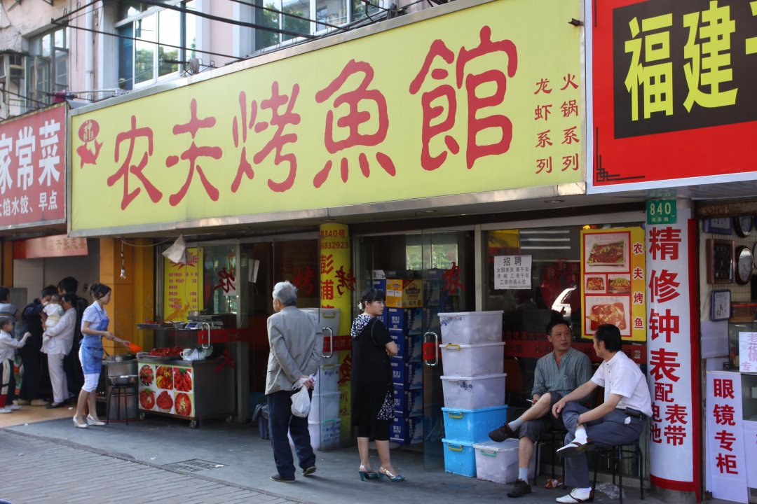 农夫烤鱼馆