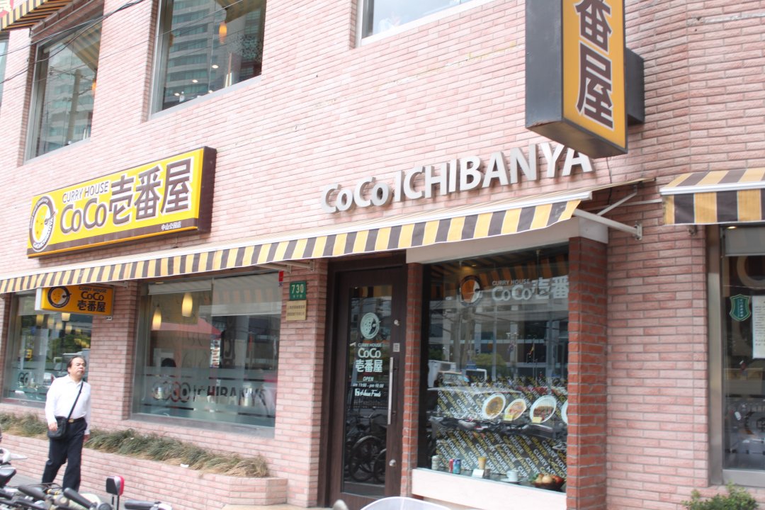 COCO壱番屋