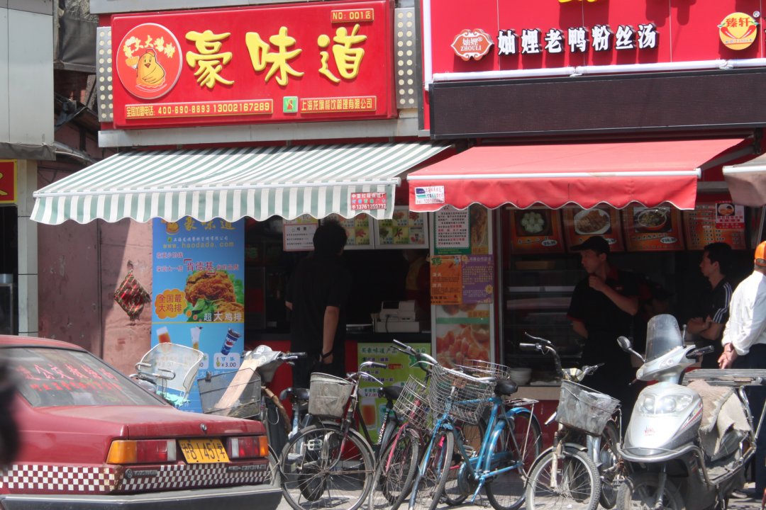 豪味道大大鸡排