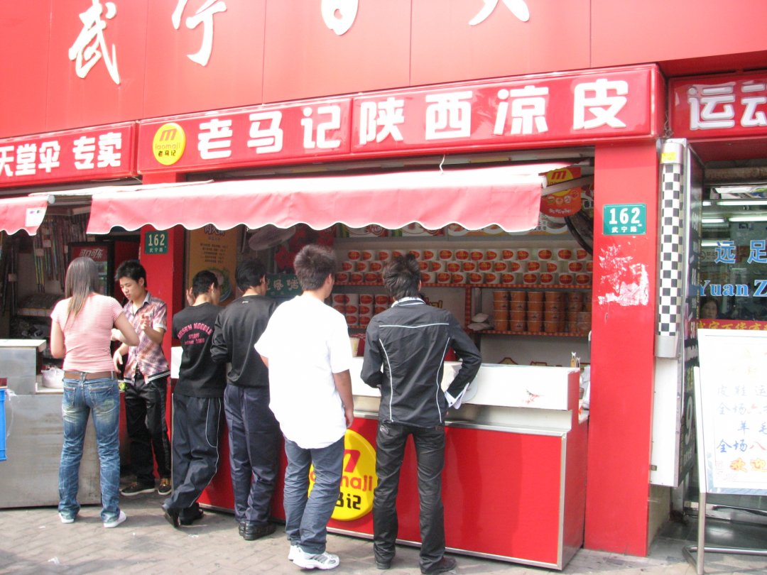 老马记陕西凉皮