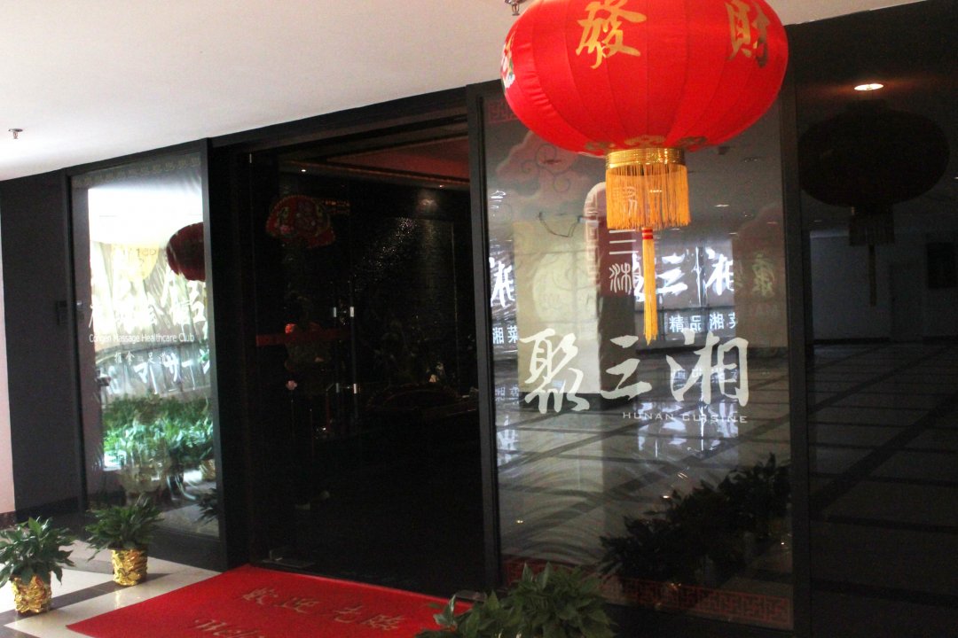 聚三湘