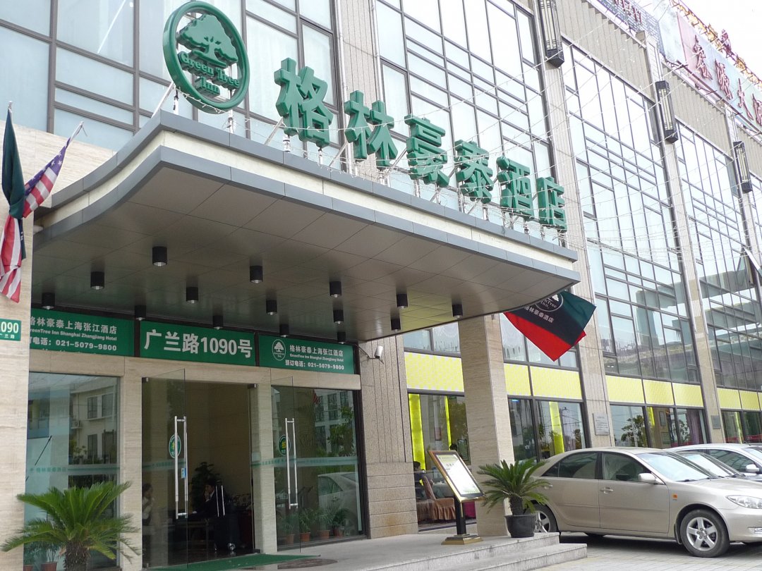 格林豪泰酒店