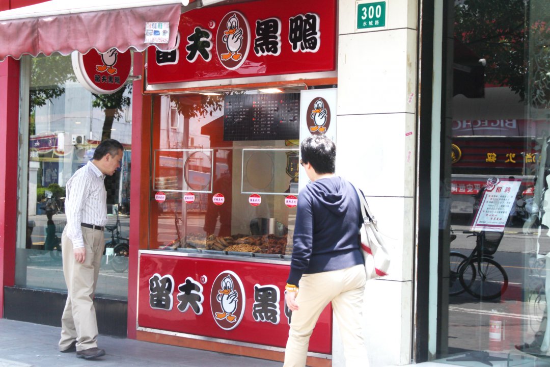 留夫黑鸭