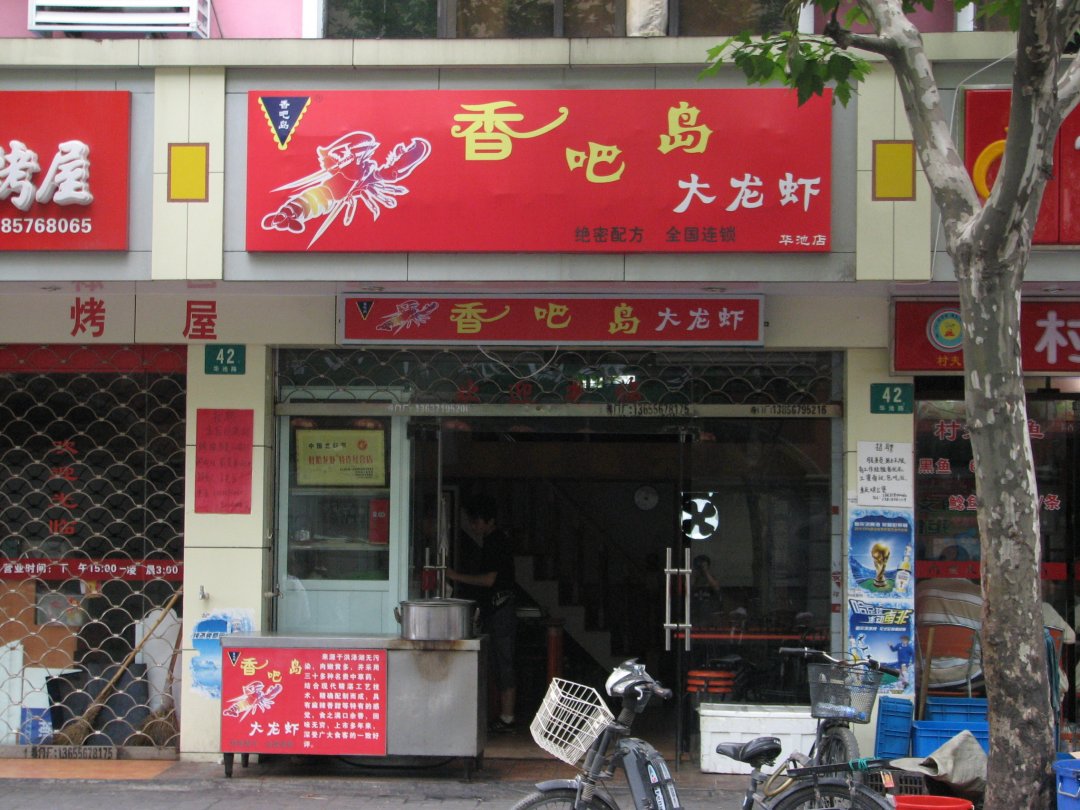 香吧岛大龙虾