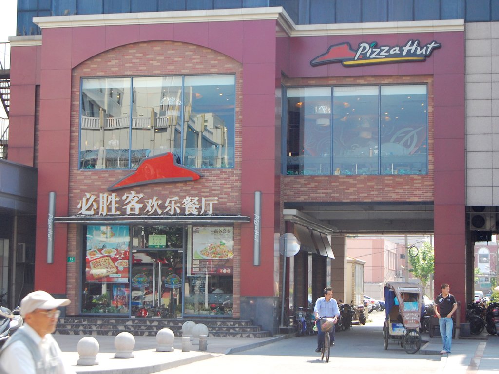 必胜客