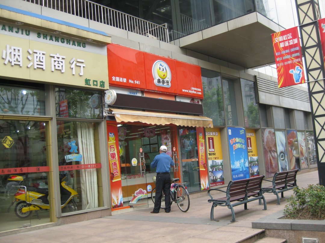 来伊份