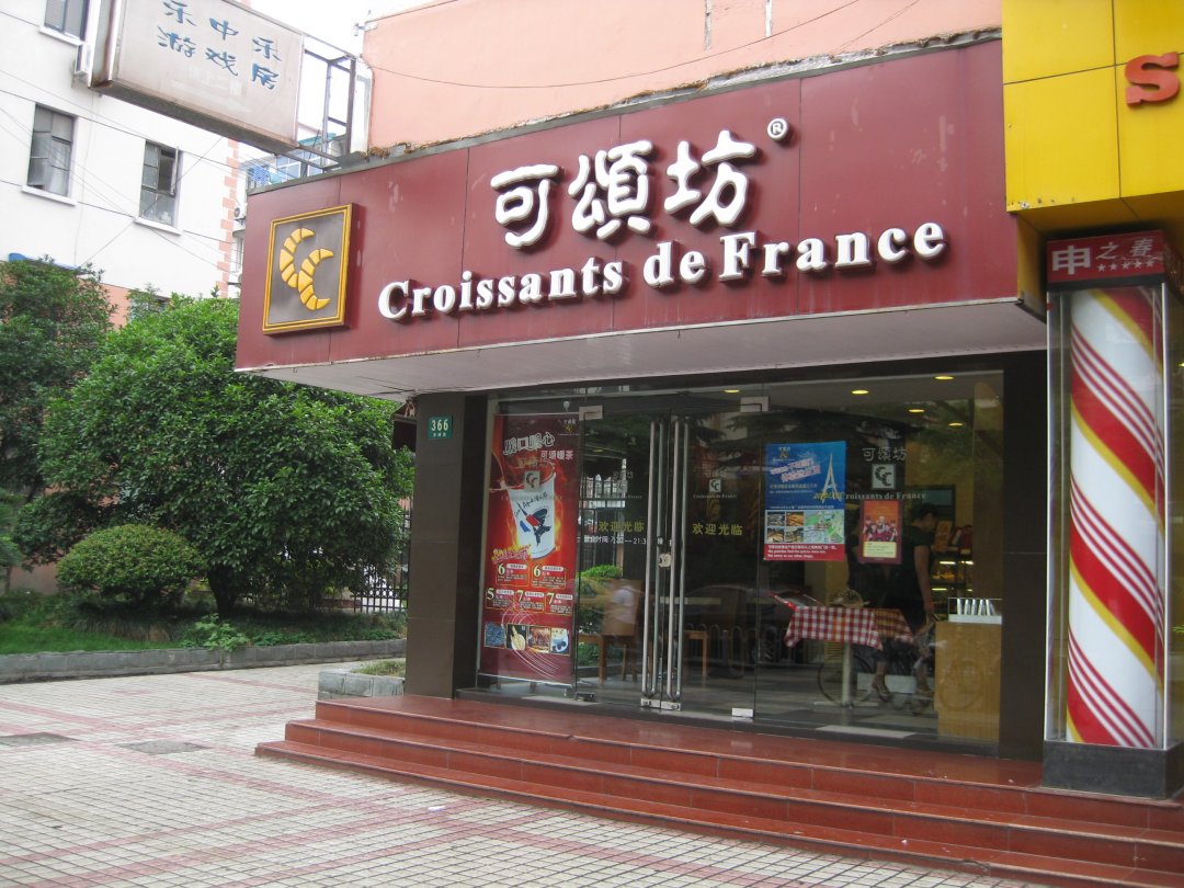 可颂坊
