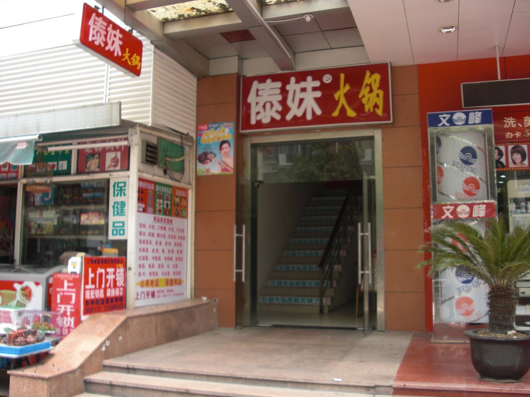 傣妹