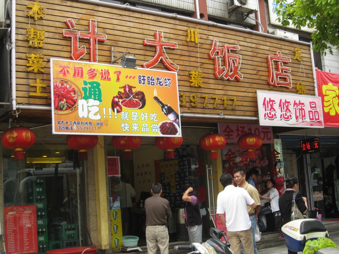 计大饭店