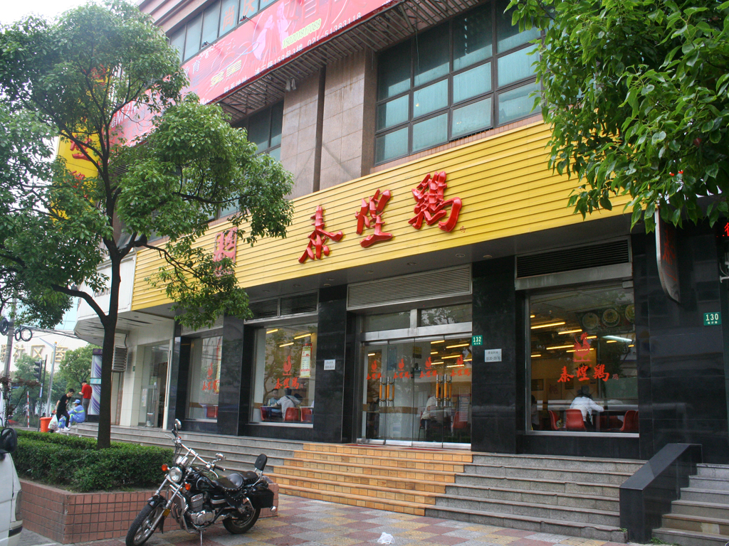 泰煌鸡