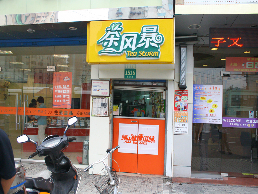 茶风暴