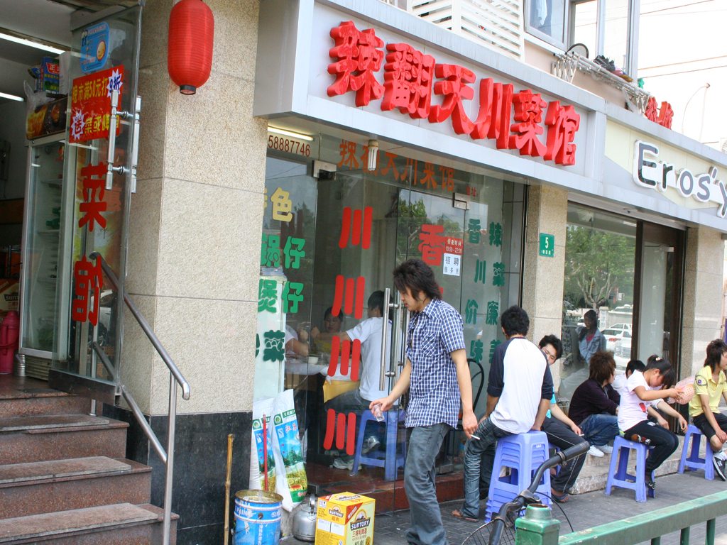 辣翻天川菜馆