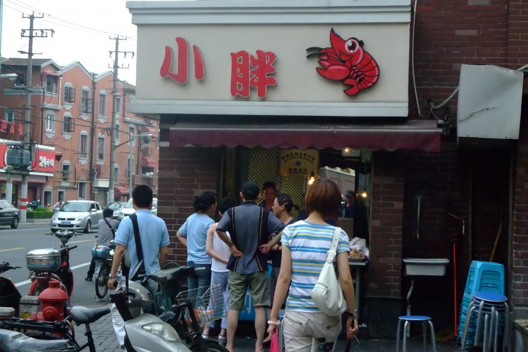 小胖龙虾