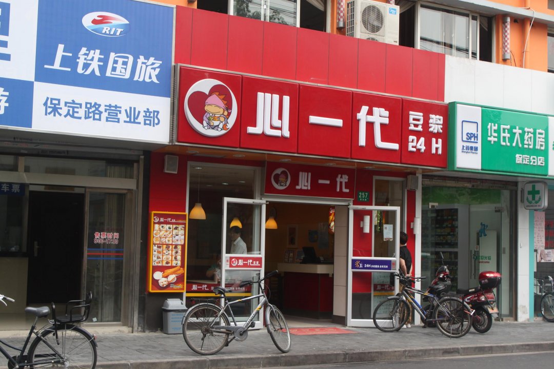 心一代