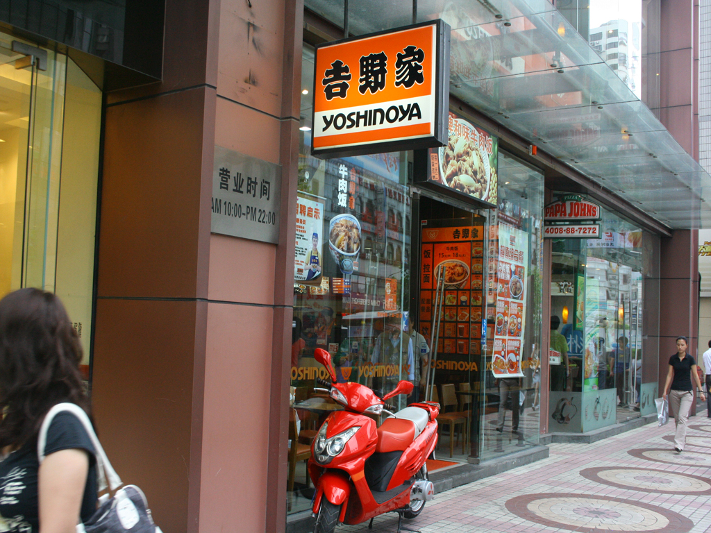 吉野家