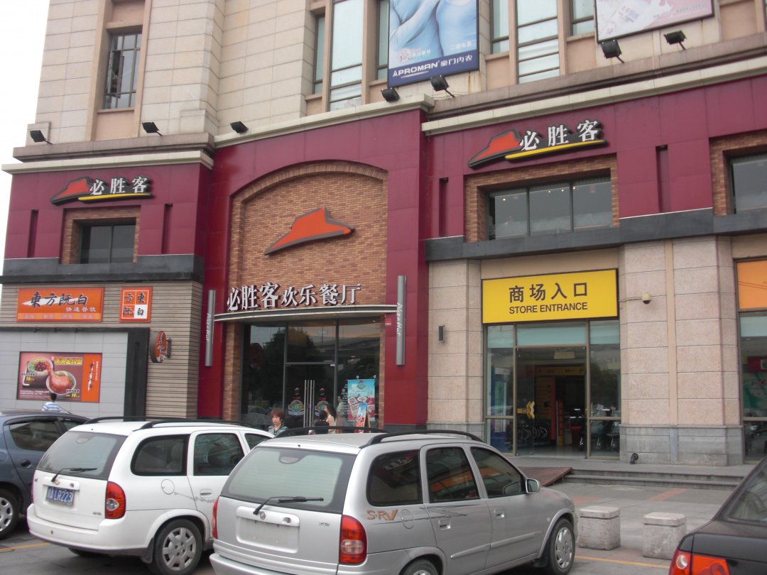 必胜客