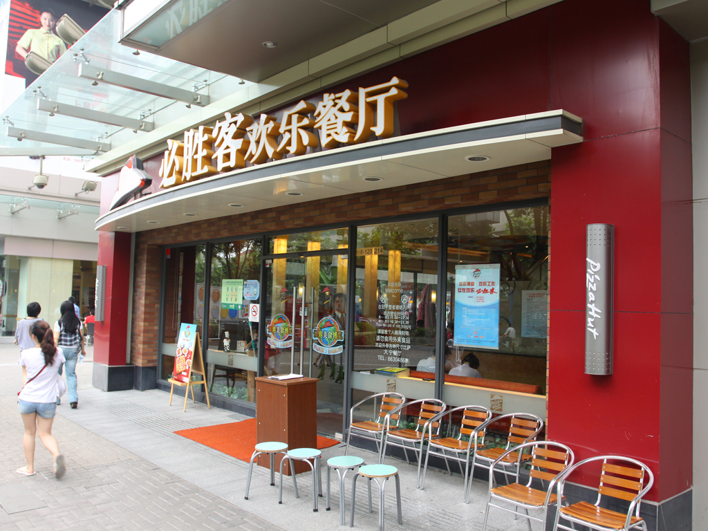 必胜客