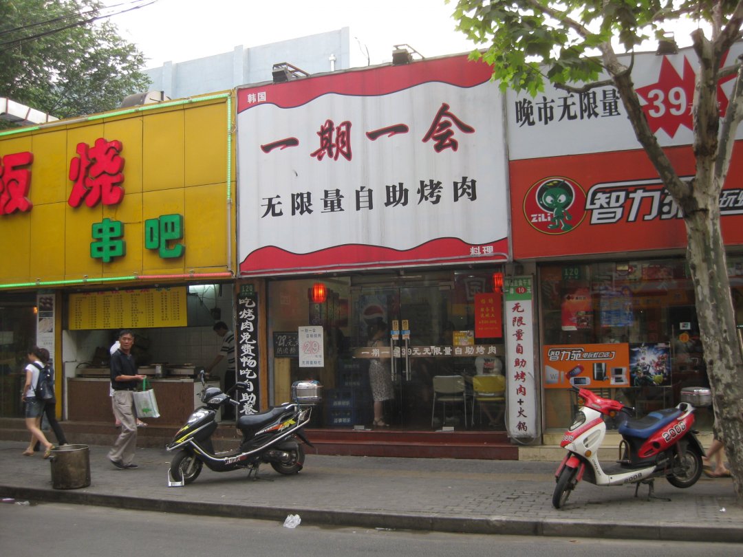 一期一会