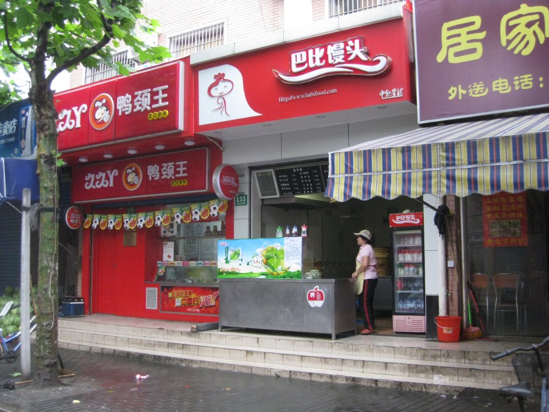 巴比馒头