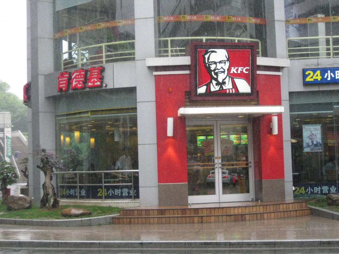 肯德基