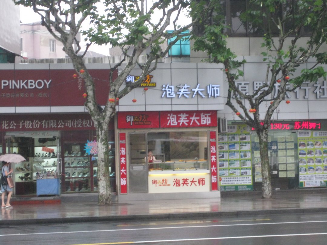泡芙大师