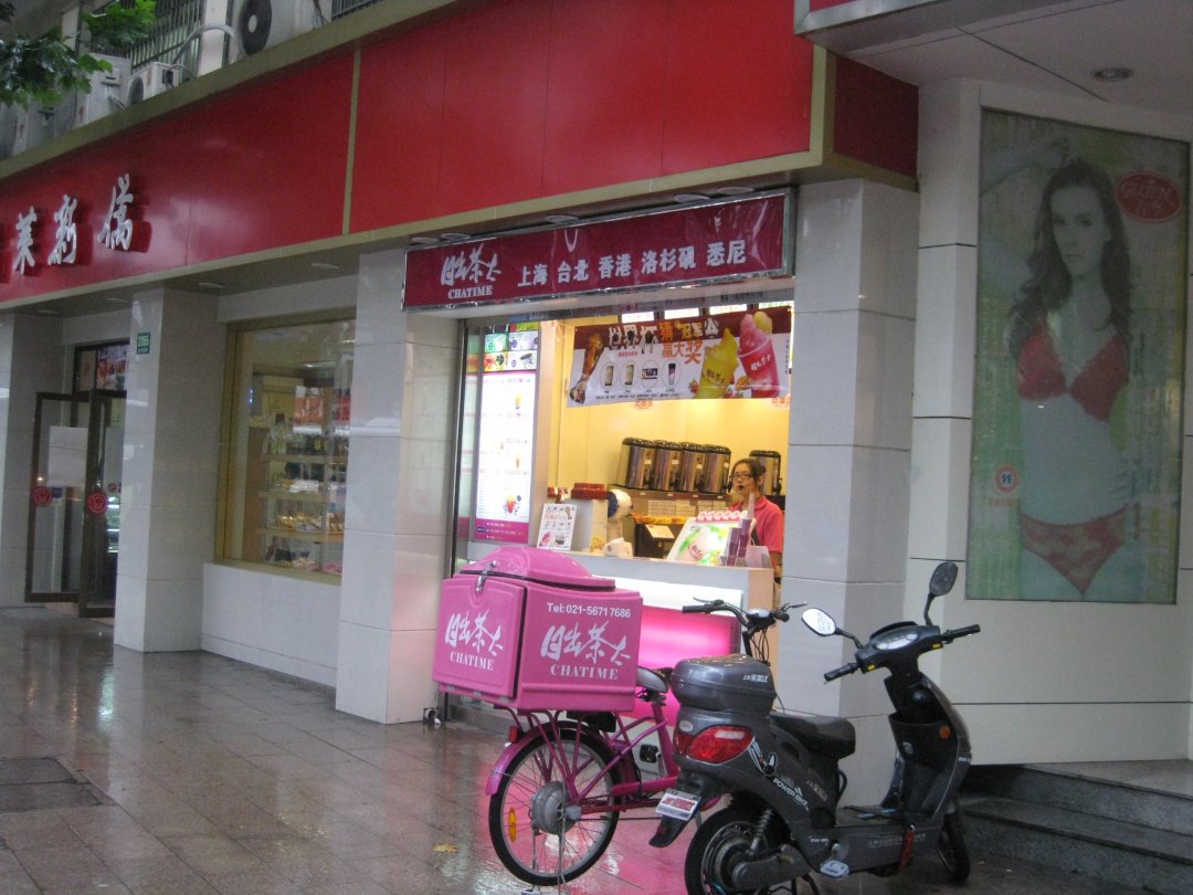 日出茶太