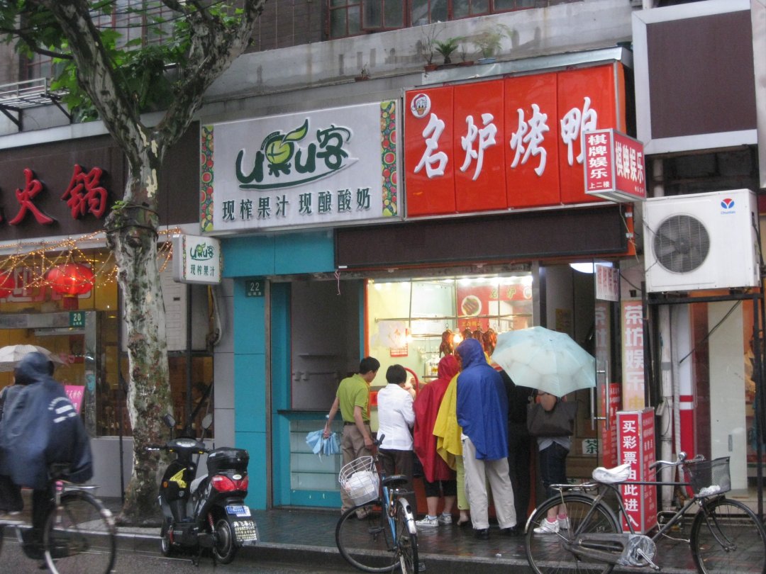 名炉烤鸭