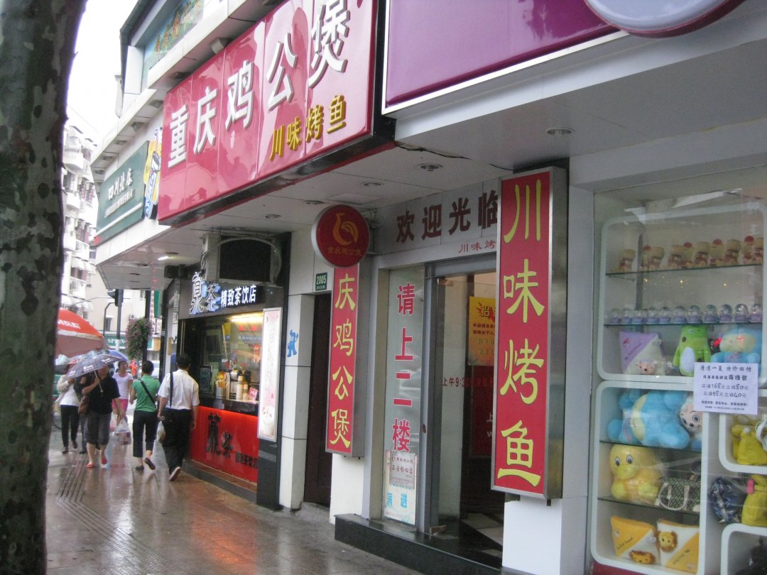 重庆鸡公煲