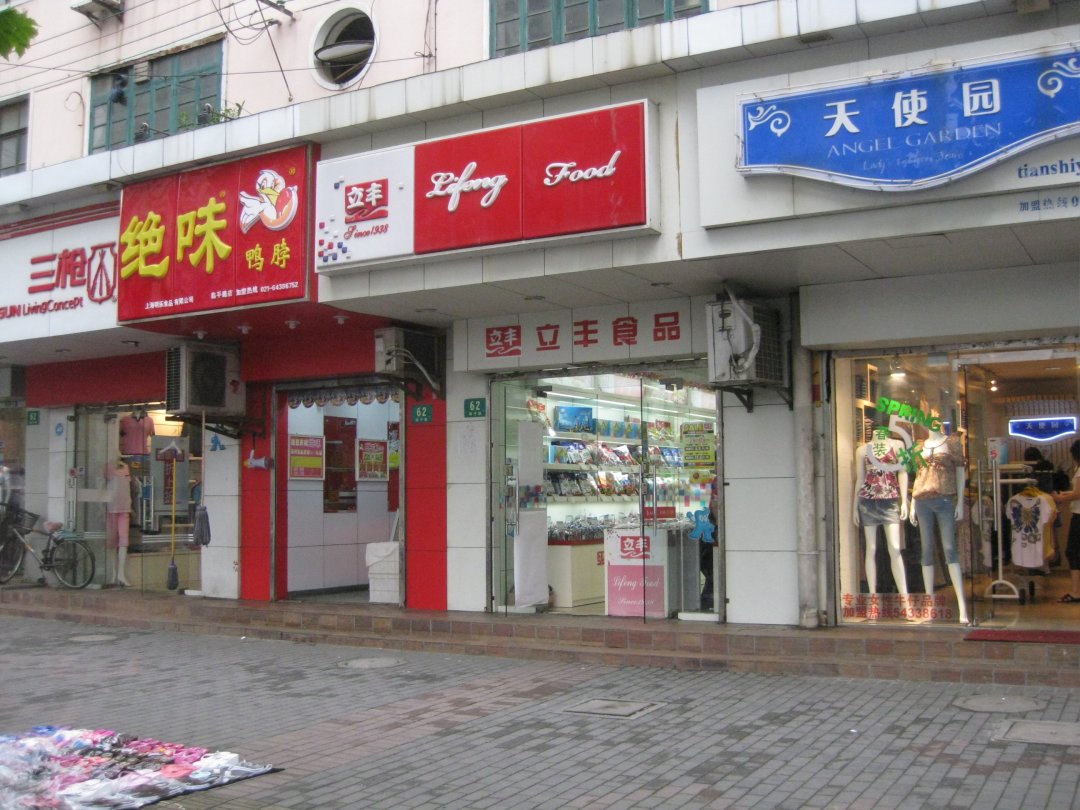 立丰食品