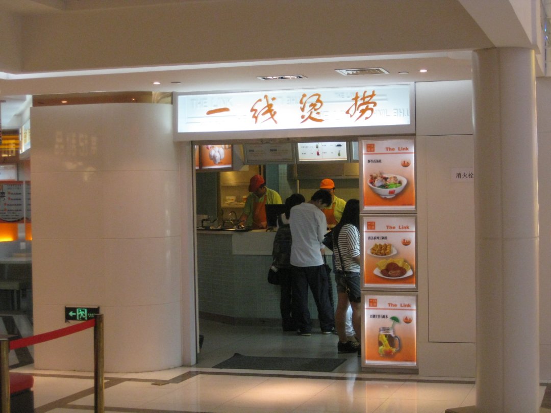 一线烫捞
