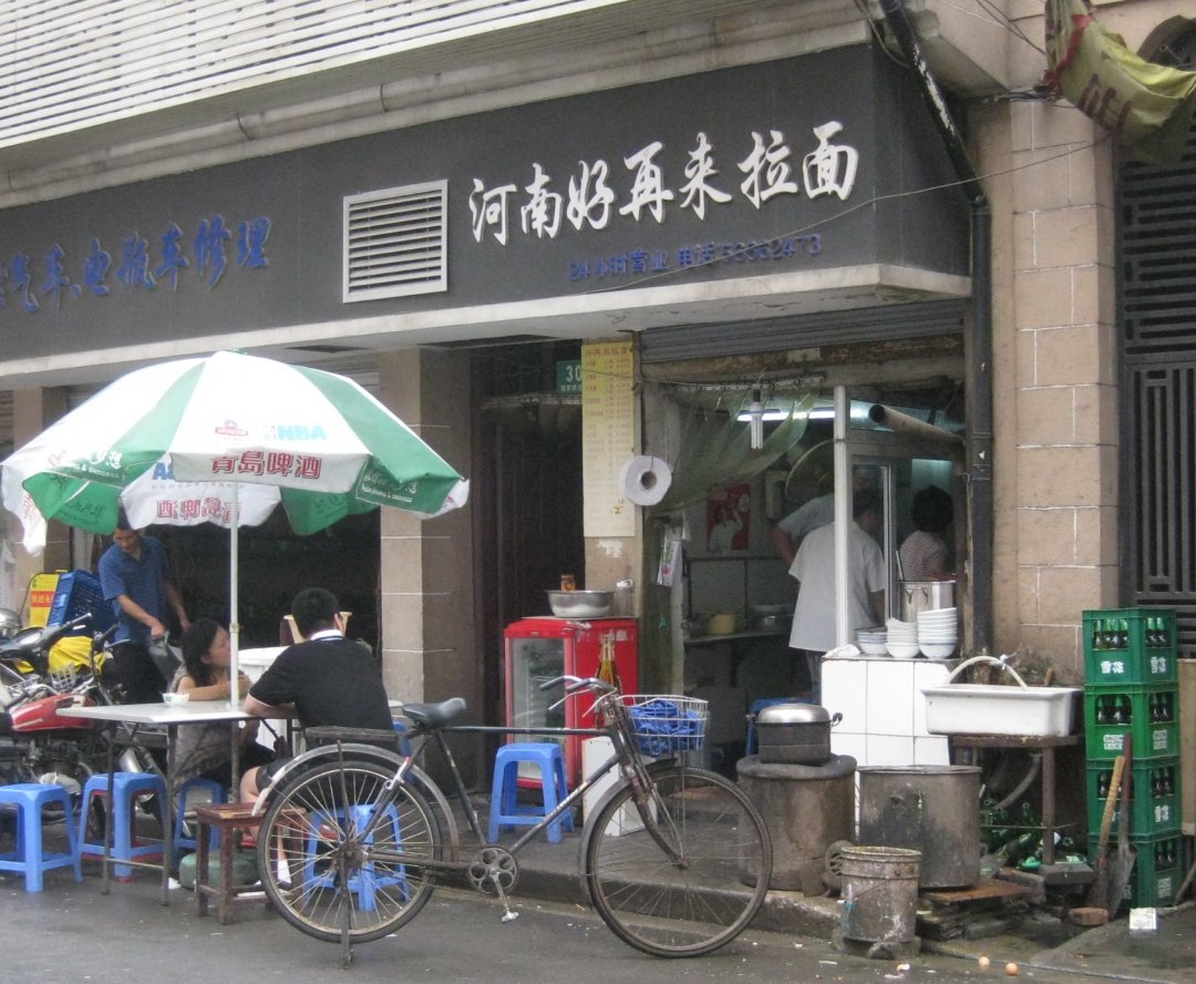 河南好再来拉面