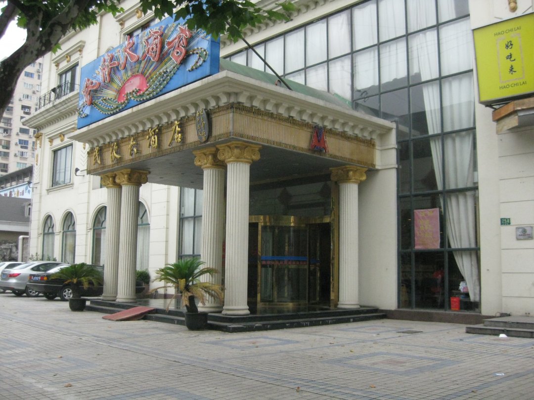 民欣大酒店