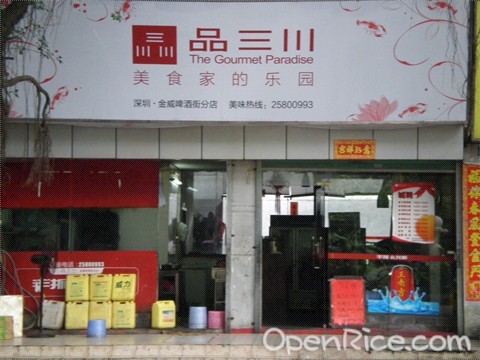 品三川