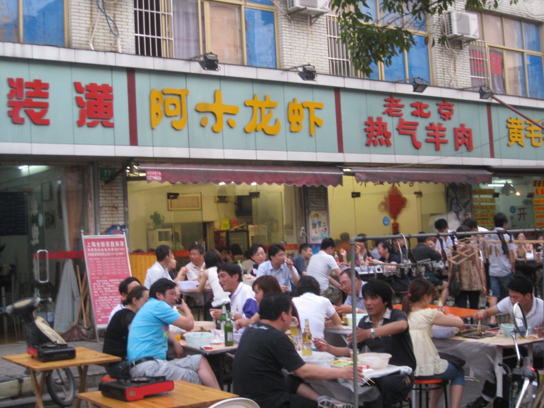 阿木龙虾
