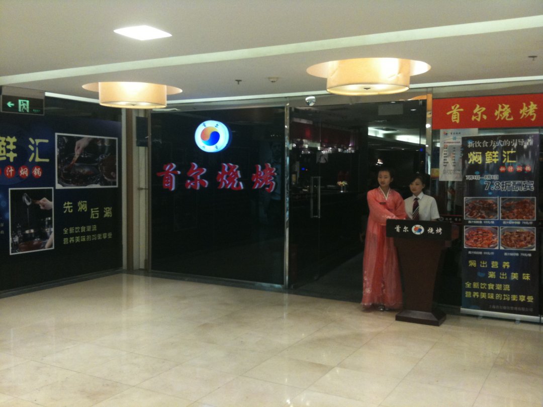 首尔烧烤