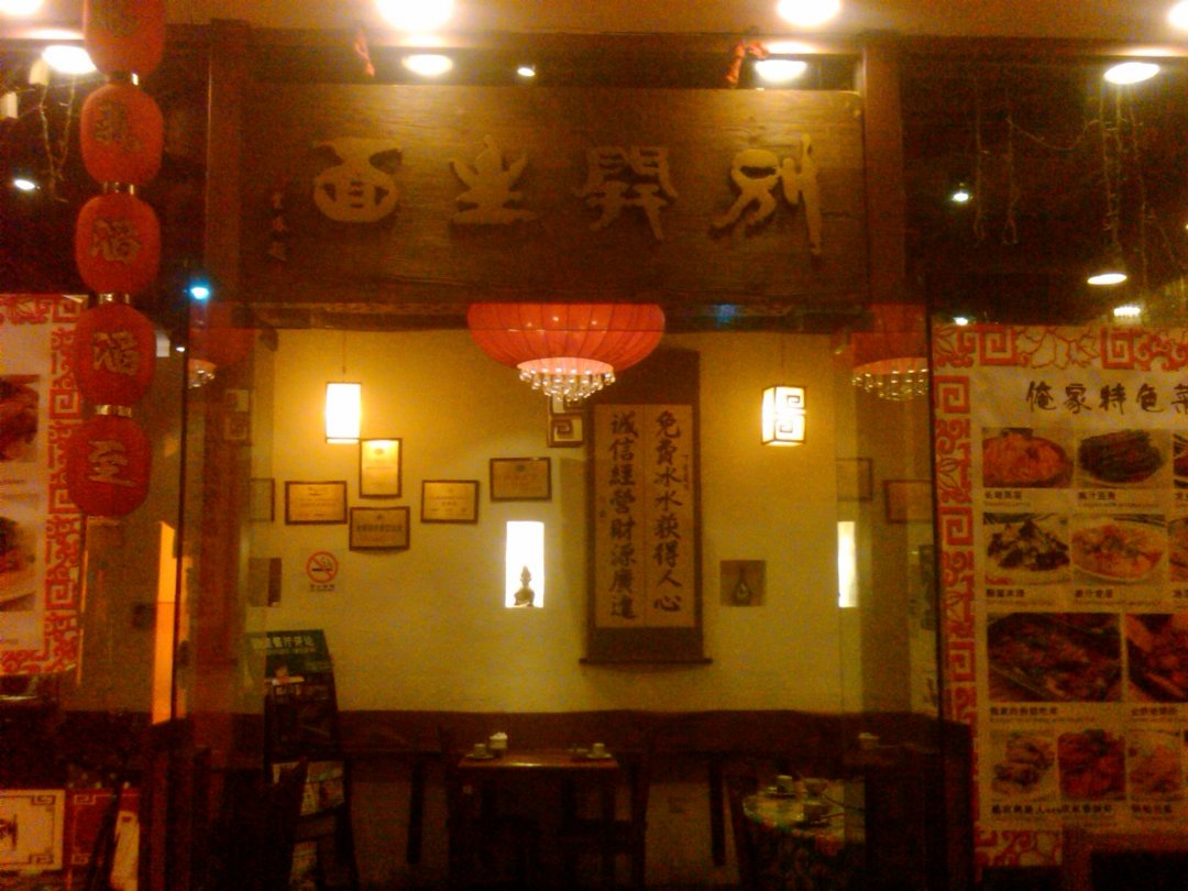 掌柜的店纯朴中原菜