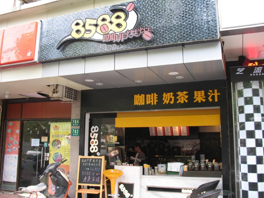 8588咖啡烘焙