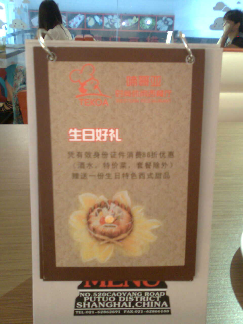 啼哥亚时尚休闲西餐厅