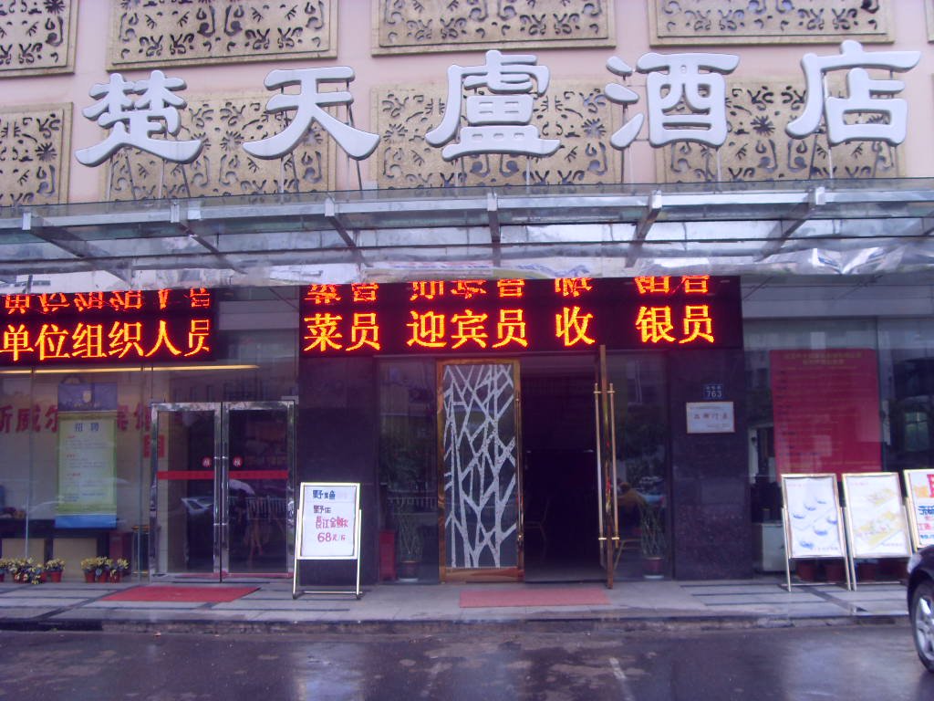 楚天卢