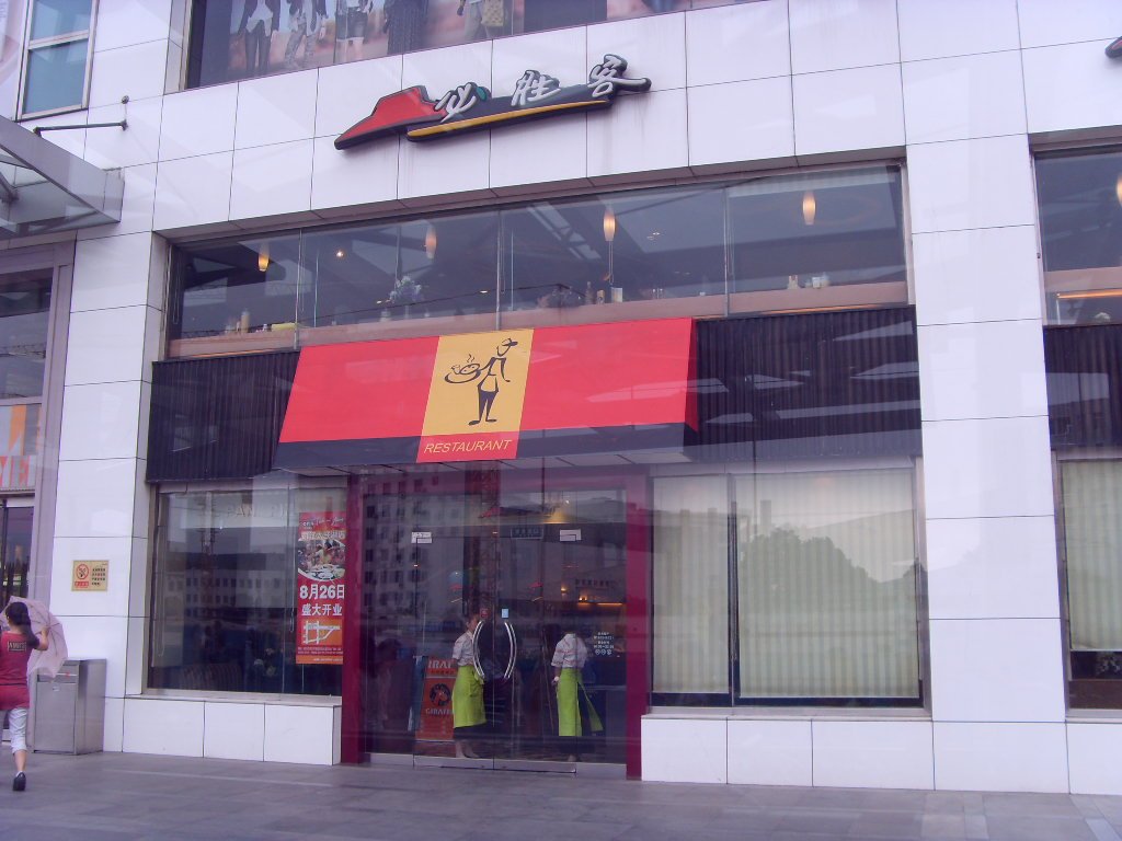 必胜客