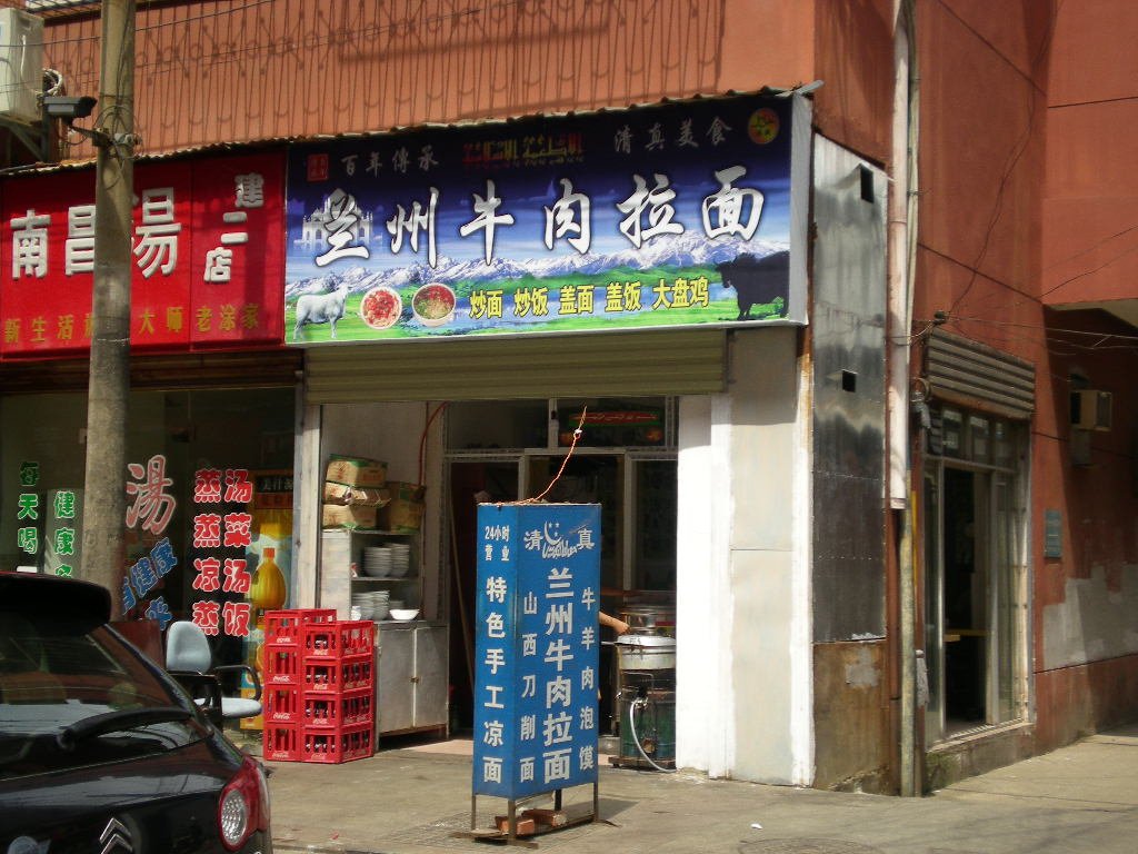 兰州拉面